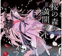 Nella foresta, sotto le ciliegie in piena fioritura di Ango Sakaguchi x...