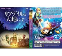 Nella terra di Leadale (VOL.1 - 12 End) ~ Tutte le regioni ~ Sottotitolo...