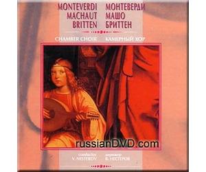 Nelli Lee - Monteverdi, Machaut, Britten - Chamber Choir - Nesterov