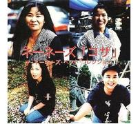 Nenes - Best Collection