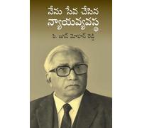 Nenu Seva Chesina Nyayavyavasta (the Judiciary I Served)