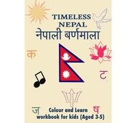 Nepali Varnamala Colouring Book: Learn the Nepali Alphabet through Art: Fun Educational Colouring Pages with Devanagari Script for Children and Beginners