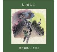 Nerima Nite+New Music.New Life