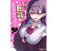 Neshia Lots Of Big-Breasted Girls Anthology Comics (Tascabile)