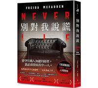 Never Lie