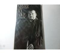 NEVER MY LOVE
