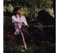NEVER SAY DIE