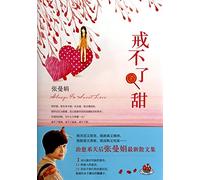 Never Say No to Sweetness (Chinese Edition)