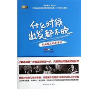 Never Too Late to Start (Old Boys Is on the Way to Pioneering) (Chinese Edition)