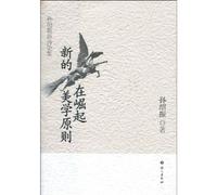 New Aesthetic Principle is Uprising-Collection of Sun Shaoxings Poems (Chinese Edition)
