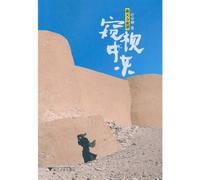 New Arabian Nights ( Peep into the Middle East) (Chinese Edition)