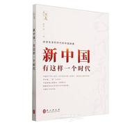 New China, There is Such an Era (Chinese Edition)