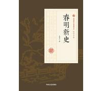 New Chronicles of Chunming/春明新史