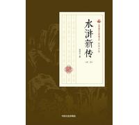 New Chronicles of the Water Margin: Part Two/¿¿¿¿·¿¿¿