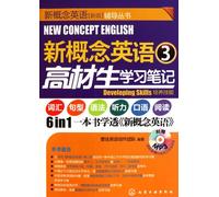 New Concept English 3 top students study notes - with CD-ROM