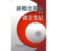 New Concept English class notes (Volume 1)