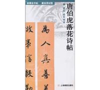 New Concept Practical couplet Copybook--Calligraphic Work of Tang Bohu (Chinese Edition)