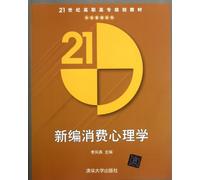 New Consumer Psychology(21st Century Higher Vocational Planning Materials) Marketing Series (Chinese Edition)