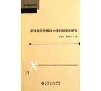 New Course and the Teaching Theory Research on Ideological and Political Course (Chinese Edition)