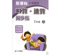 New Curriculum Standard Elementary School Mathematics (Grade 1): Mental Calculation Practices (I) (Chinese Edition)
