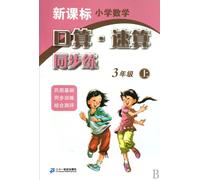 New Curriculum Standard Elementary School Mathematics (Grade 3): Mental Calculation Practices (I) (Chinese Edition)