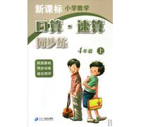 New Curriculum Standard Elementary School Mathematics (Grade 4): Mental Calculation Practices (I) (Chinese Edition)