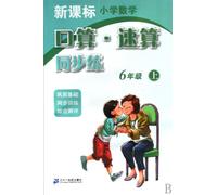 New Curriculum Standard Elementary School Mathematics (Grade 6): Mental Calculation Practices (I) (Chinese Edition)