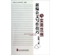 New document writing skills and practical examples(Chinese Edition)