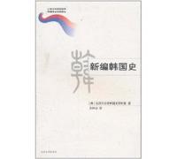 New edition of Korea history (Chinese Edition)