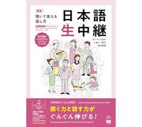 New Edition Speaking Skills Learned Through Listening Japanese "Live" Pre-Intermediate & Intermediate Level