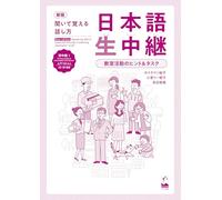 New Edition Speaking Skills Learned Through Listening Japanese "Live" Pre-Intermediate & Intermediate Level - Tips and Tasks for Teachers Use