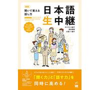 New Edition Speaking Skills Learned Through Listening Japanese "Live" Upper-Intermediate & Advanced Level