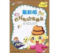 New Encyclopedic Comic Book Series: on Defecation (Chinese Edition)