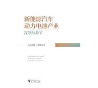New energy automobile power battery industry developments and trends(Chinese Edition)