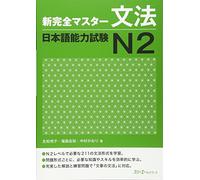 New Full Master Grammar Japanese Language Proficiency Test N2