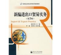 New Import and Export Trade Practice (2nd Edition 21st century teaching undergraduate program administered by application type)(Chinese Edition)
