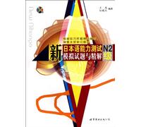 New Japanese ability test N2 level simulated test and analysis-(with one MP3) (Chinese Edition)