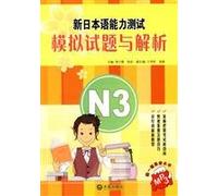new Japanese Language Proficiency Test Mock Test with the analytical N3 (with MP3 CD 1) [Paperback]