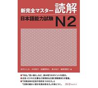 New Kanzen Master Reading Japanese Language Proficiency Test N2 (Shin Kanzen Masuta Dokkai Nihongo Noryokushiken N2) by Author