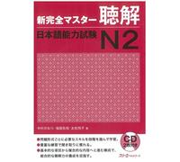 New KanzenMaster N2 choukai Listening with 2 CD