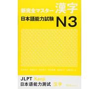 New KanzenMaster N3 Kanji