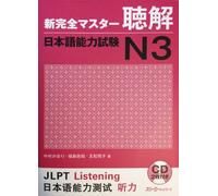 New KanzenMaster N3Choukai Listening 2cd