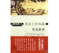 New Language-The Real Literati is Romantic (Chinese Edition)
