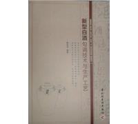New Liquor Blending Technology and Production Process (Chinese Edition)