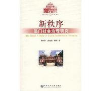 New Order:Research on Social Governance of Macau SAR (Chinese Edition)