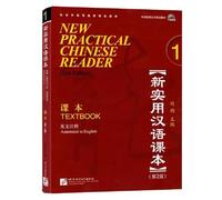 New Practical Chinese Reader: Textbook 1 (2nd Edition)