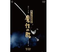 New Sleeping Kyoshiro Burai Chronicle: The Devil's Skin [DVD]