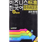 new standard for Business Basics Korean Advanced Course (with CD-ROM 1) [Paperback]