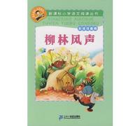 New Standard Primary School Reading Series: Wind in the Willows (painting phonetic version)(Chinese Edition)