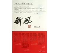 New Style (Chinese Edition)